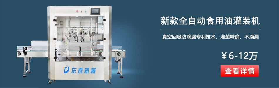 全自動(dòng)油類(lèi)灌裝機(jī)海報(bào).jpg 全自動(dòng)油類(lèi)灌裝機(jī)海報(bào).jpg