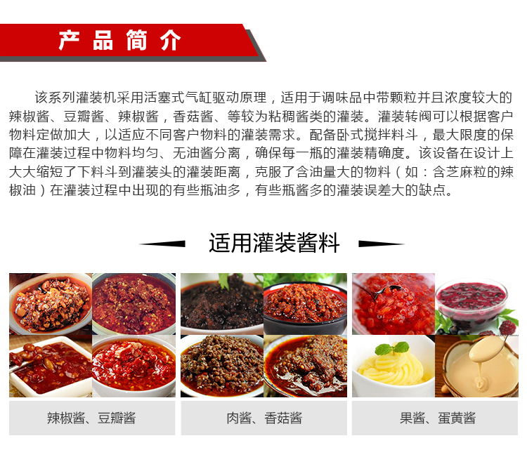 全自動辣椒醬類醬體灌裝生產(chǎn)線 全自動辣椒醬類醬體灌裝生產(chǎn)線